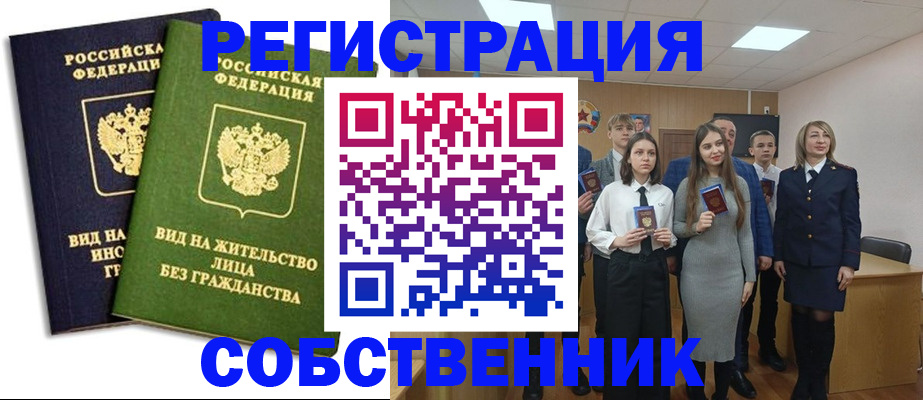 временная регистрация для школы в Татарске